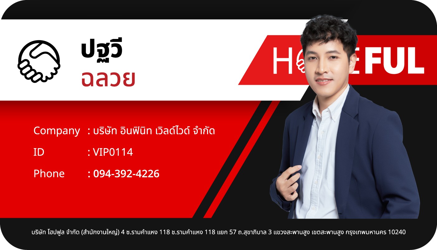 บัตรตัวแทน คุณขิง